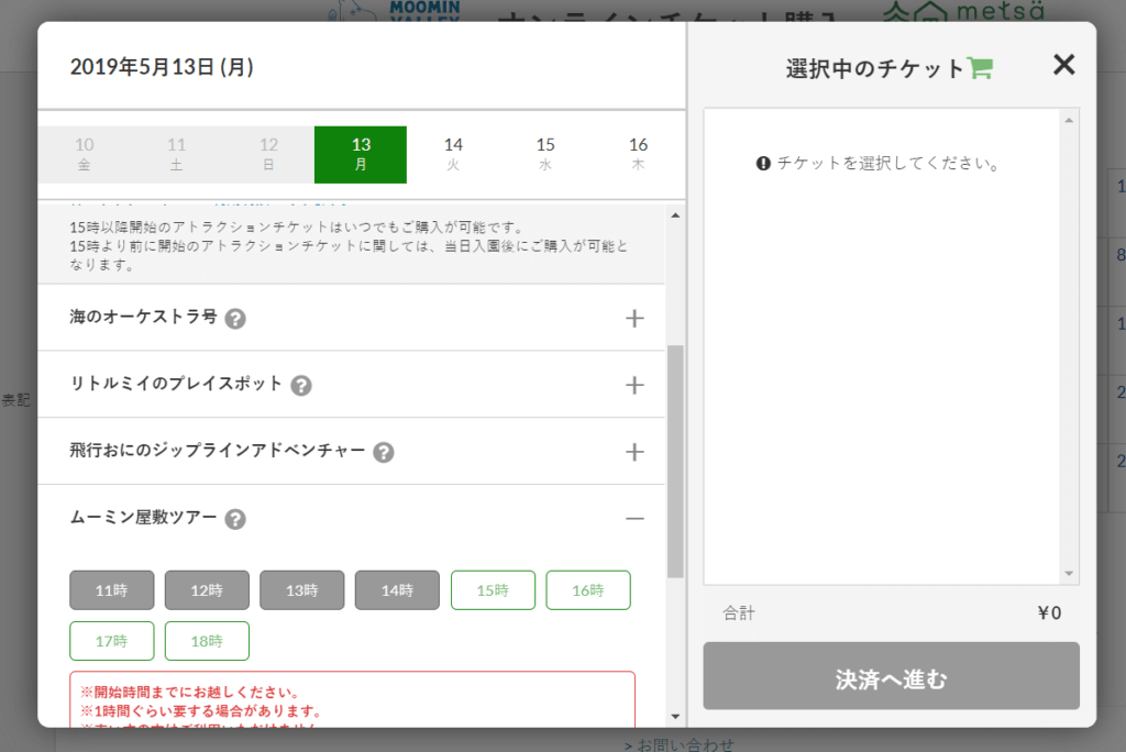 ムーミンバレーパークのアトラクション予約