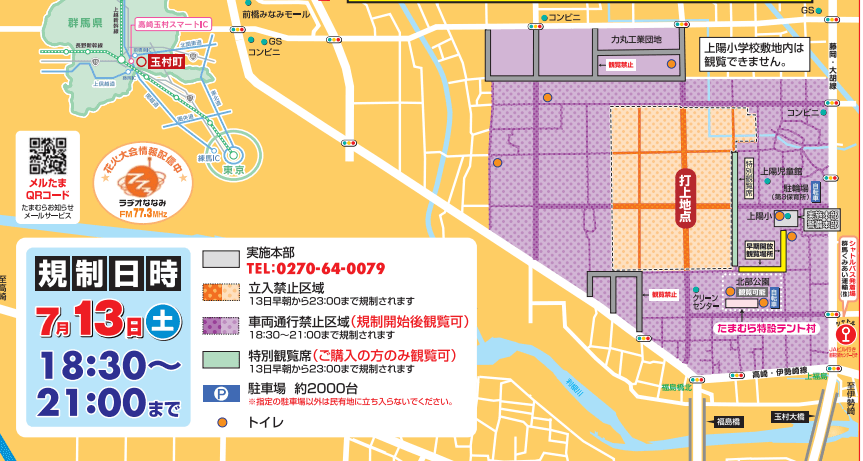 たまむら花火大会