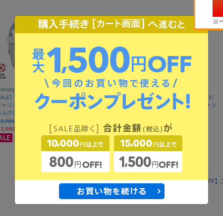 エルゴダッドウェイのクーポン