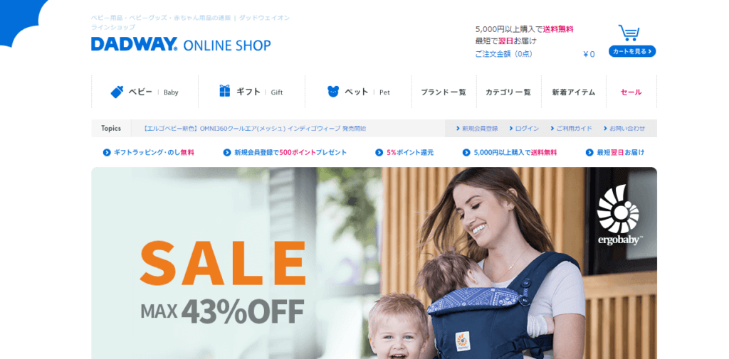 エルゴを安く買う方法はどこで買うのが最安値?