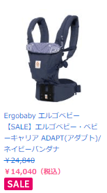 エルゴアダプトがセール中