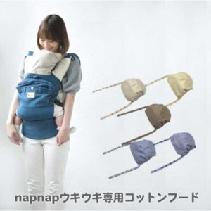 ナップナップウキウキ