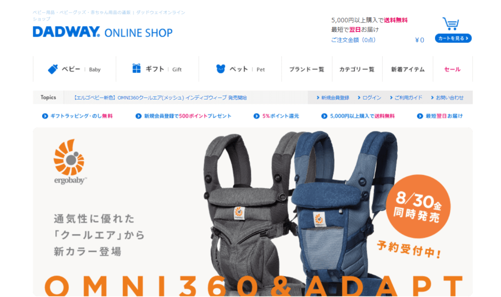 ダッドウェイエルゴ新色