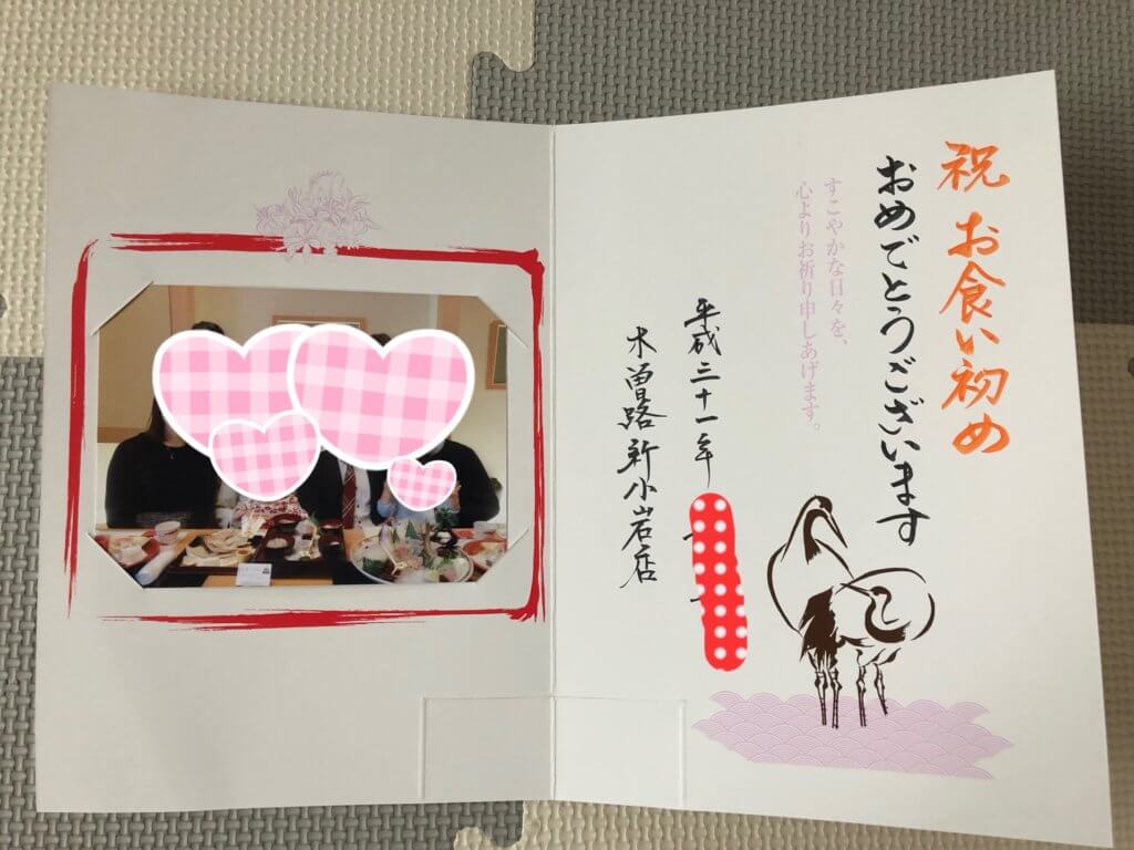 木曽路でお食い初め感想口コミ