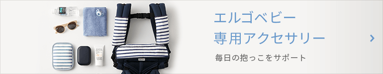 エルゴ防寒ケープベビーホッパー