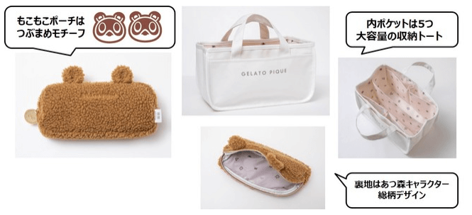 あつ森とジェラピケコラボムック本